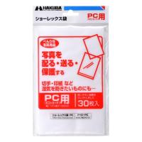 ハクバ　写真用袋 ショーレックス袋 ポストカードサイズ用 （30枚入り）P-S1-PC | サエダオンラインショップ