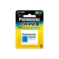【ネコポス配送】パナソニック　カメラ用リチウム電池 CR-P2 CR-P2W | サエダオンラインショップ