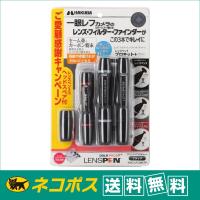 【ネコポス配送・送料無料】ハクバ　レンズペン3プロキット+（プラス）KMC-LP23BKTP | 佐衛田写真店