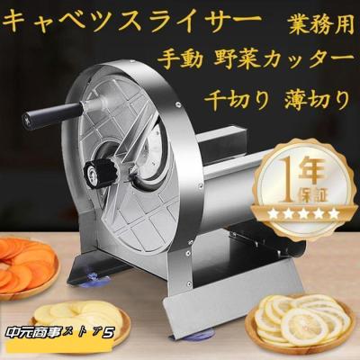 キャベツ切り機業務用のおすすめ人気商品一覧 通販 - Yahoo!ショッピング