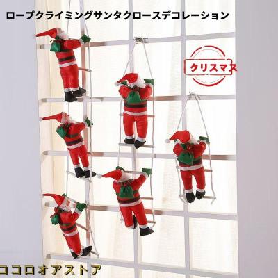 サンタクロース はしご 登る おもちゃのおすすめ人気商品一覧 通販