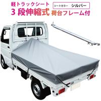 軽トラックシート スロープ型 伸縮式荷台ポールセット グレー 標準荷台 ...