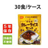 非常食セット CoCo壱番屋監修 尾西のカレーライスセット 30食 ケース 5年保存 | 防災グッズ 防災セット 災害備蓄品 ピースアップ