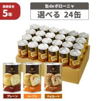 非常食 缶deボローニャ 24缶セット ケース 5年保存 缶詰パン パンの缶