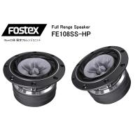 FOSTEX FE108SS-HP [2個1組販売] 限定生産品 フォステクス フルレンジ | サガミオーディオ