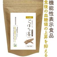 ごぼう茶 2.5g×50包 送料無料 九州産 ごぼう茶 国産 ティーパック 健康茶さがん農園