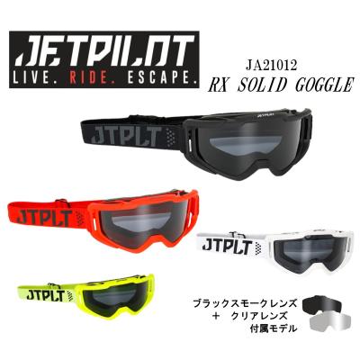 ジェット パイロットゴーグル(その他 マリンスポーツ用品)の ジェット パイロットゴーグル(その他 マリンスポーツ用品)の