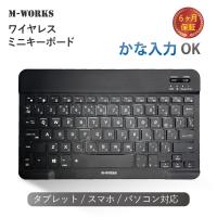 M-WORKS キーボード Bluetooth ワイヤレス 無線 パソコン 日本語配列 かな入力 充電式  iOS / Android / Windows / chrome | SaiEL Direct
