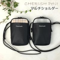 スマホショルダー かわいい wzr-512 CHERISH Petit チェック切り替え マルチ ショルダー スマホケース バッグ ミニショルダー 女の子 小学生 中学生 おしゃれ | サイフとカバン