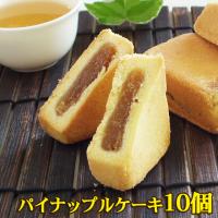 パイナップルケーキ10個 送料無料 台湾 お土産 茶菓子 台湾スイーツ クッキー 中華菓子 お茶請け