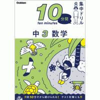 中３　数学 | 学研アソシエ代理店 サインポスト