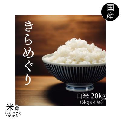 お米20kgの商品一覧 通販 - Yahoo!ショッピング お米20kgの商品一覧 通販 - Yahoo!ショッピング