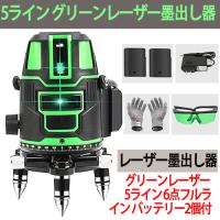 レーザー墨出し器 水平器 グリーンレーザー レーザーレベル 5ライン 5 レーザー墨出し器 水平器 グリーンレーザー レーザーレベル 5ライン 5