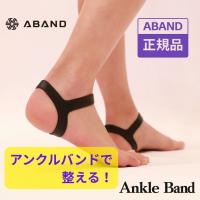【スポーツ選手御用達】アンクルバンドABAND正規代理店両足1組スポーツウェア足首サポーター補正男女兼用左右兼用日常用
