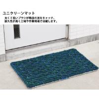 玄関マット 屋外 業務用 ユニクリーンマット 60×90cm 山崎産業 F-23-4 店舗 大 | 業務SHOP SaK24 Yahoo!店