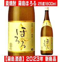 霧島酒造 新商品 霧島 ほろる 1800ml 1本 | 酒蔵 おおすみや ヤフー店