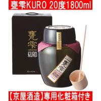 甕雫 KURO 1800ml | 酒蔵 おおすみや ヤフー店