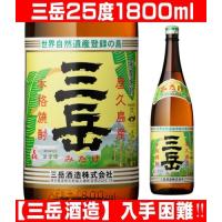 三岳酒造 三岳 みたけ 1800ml | 酒蔵 おおすみや ヤフー店