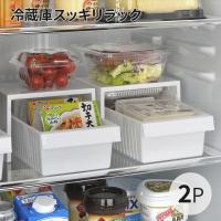 イノマタ化学 冷蔵庫スッキリラック15 2P ホワイト ＃0385 冷蔵庫 収納 食品 整理 抗菌 収納 | 堺の刃物屋さんこかじ