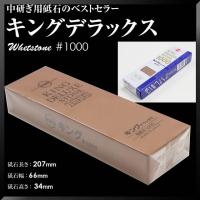 松永トイシ KING キングデラックス #1000 207x66x34 砥石 包丁 プレゼント おすすめ | 堺の刃物屋さんこかじ