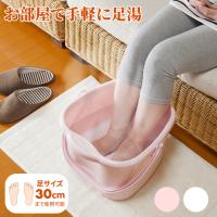 イノマタ化学 足湯専科 バケツ 足湯 桶 保温 介護 足 足元 冷え むくみ 防寒 リビング 健康グッズ フットバス リラックス プレゼント クリスマス 祖母 #2500