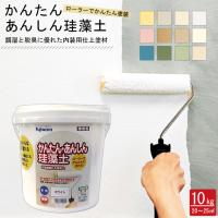 フジワラ化学 珪藻土 壁材 内壁 壁 補修 リフォーム diy おしゃれ かんたんあんしん珪藻土 お得用6坪 10kgポリ缶 調湿 脱臭 湿度 臭い プレゼント | 堺の刃物屋さんこかじ