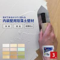 フジワラ化学 珪藻土 壁 補修 リフォーム diy おしゃれ 珪藻土壁材MIX(ミックス) 3kg 内装壁用水性厚塗りタイプ 結露防止 調湿 脱臭 プレゼント おすすめ | 堺の刃物屋さんこかじ