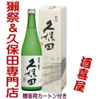 久保田 純米大吟醸 (山廃仕込み) 碧寿 720ml カートン入り | 酒魂 酒喜屋