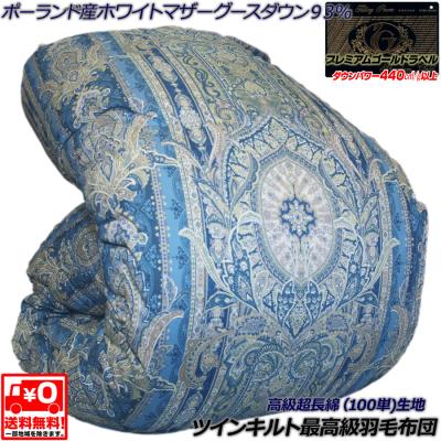 プレミアムゴールドラベル羽毛布団の商品一覧 通販 - Yahoo プレミアムゴールドラベル羽毛布団の商品一覧 通販 - Yahoo