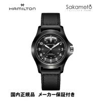 国内正規品HAMILTONハミルトン　カーキ　キングデイデイト　オールブラックモデル　自動巻き　80時間パワーリザーブ　H64465733 | 金澤時計職人の店 さかもと