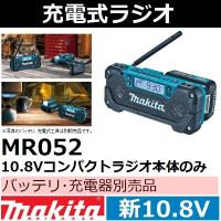 マキタ(makita) 新10.8Vスライドバッテリ用 充電式コンパクトラジオ本体のみ MR052【後払い不可】 | 佐勘金物店ヤフー店