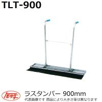 【長尺物】友定建機(TOMOSADA) TLT-900 ラスタンパー 長さ900mm(土間関連用品)【代引き不可】【後払い不可】 | 佐勘金物店ヤフー店