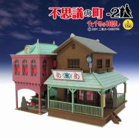 不思議の町-2　：さんけい　キット　N(1/150)　MK07-05 | さかつうヤフー店