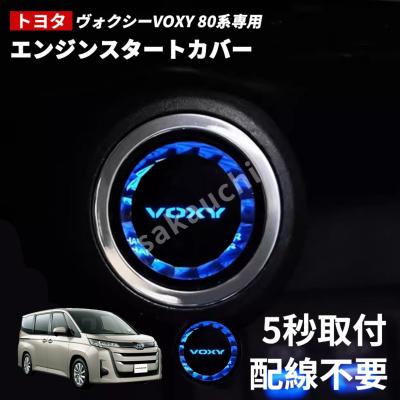 ヴォクシー エンジンスターター 純正 ベーシックタイプ（車、バイク