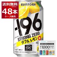 チューハイ サントリー -196℃ストロングゼロ ダブルレモン 350ml×48本(2ケース) | 酒やビックYahoo!ショッピング店