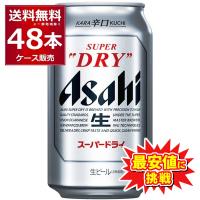 ビール 送料無料 アサヒ スーパードライ 350ml×48本(2ケース) | 酒やビックYahoo!ショッピング店