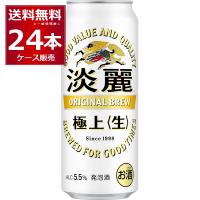 淡麗 発泡酒 ビール類　キリン 淡麗 極上(生) 500ml×24本(1ケース)[送料無料※一部地域は除く] | 酒やビックYahoo!ショッピング店