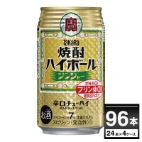 ハイボール 缶チューハイ 送料無料 宝酒造 焼酎ハイボール ジンジャー 350ml×96本(4ケース)[送料無料※一部地域は除く] | 酒やビックYahoo!ショッピング店