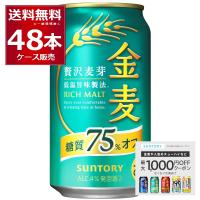 ビール類 新ジャンル サントリー 金麦〈糖質75％オフ〉 350ml×48本(2ケース) | 酒やビックYahoo!ショッピング店