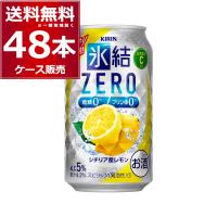 チューハイ 缶チューハイ 送料無料 キリン 氷結 ZERO 氷結ゼロ レモン 350ml×48本(2ケース) | 酒やビックYahoo!ショッピング店