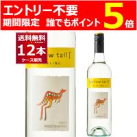 エントリー不要 P5倍 5/31 9:59まで ワイン 送料無料 イエローテイル リースリング 750ml×12本（1ケース） 1本あたり799円[送料無料※一部地域は除く] | 酒やビックYahoo!ショッピング店