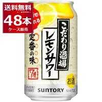 チューハイ サントリー こだわり酒場のレモンサワー 350ml×48本(2ケース)[送料無料※一部地域は除く] | 酒やビックYahoo!ショッピング店