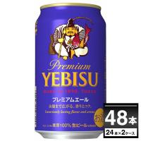 ビール サッポロ エビス プレミアムエール 350ml×48本(2ケース)[送料無料※一部地域は除く] | 酒やビックYahoo!ショッピング店