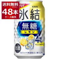 チューハイ 缶チューハイ 送料無料 キリン 氷結 無糖レモン 4％ 350ml×48本(2ケース) | 酒やビックYahoo!ショッピング店