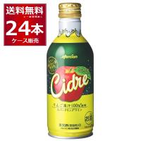 ワイン wine メルシャン おいしい酸化防止剤無添加ワイン シードル 290ml×24本(1ケース) [送料無料※一部地域は除く] | 酒やビックYahoo!ショッピング店