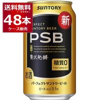 サントリー パーフェクト サントリー ビール PSB 350ml×48本(2ケース) | 酒やビックYahoo!ショッピング店