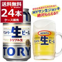 ビール 送料無料 サントリー 生ビール 350ml×24本(1ケース) トリプル生 サン生 ビール [送料無料※一部地域は除く] | 酒やビックYahoo!ショッピング店