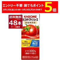 野菜ジュース 送料無料 カゴメ トマトジュース 食塩無添加 200ml×48本(2ケース) | 酒やビックYahoo!ショッピング店