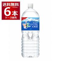 アサヒ おいしい水 富士山のバナジウム天然水 2000ml×6本(1ケース)[送料無料※一部地域は除く] | 酒やビックYahoo!ショッピング店