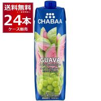 CHABAA 100% ジュース ミックス ジュース グァバ＆グレープ 1L×24本(2ケース) [送料無料※一部地域は除く] | 酒やビックYahoo!ショッピング店